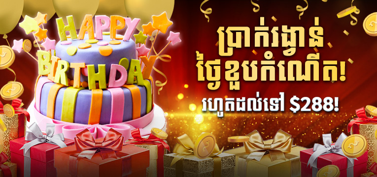 Instant Birthday Cash Bonus Nov23 1