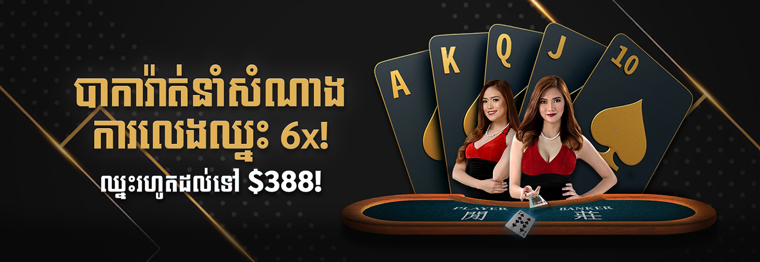 Lucky Baccarat 6x Challenge KH