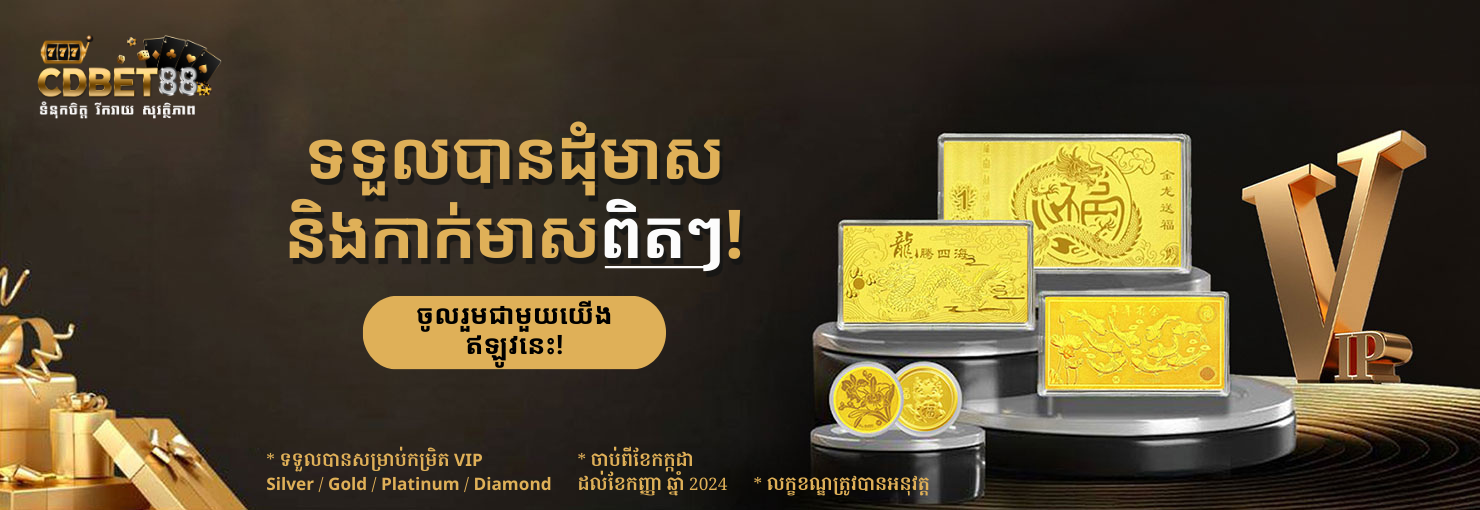 Gold Bar Gold Coin Khmer New Customer