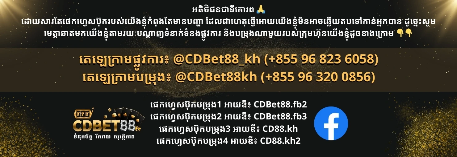 Cdbet88 Backup Fb 2